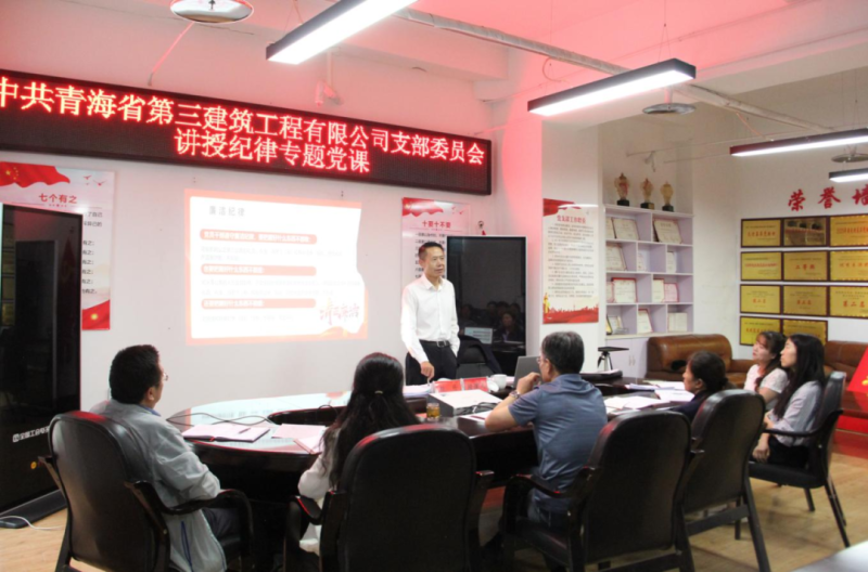 黨課促學(xué)明紀(jì)律 知行合一強(qiáng)擔(dān)當(dāng)&mdash;&mdash;集團(tuán)黨委委員、紀(jì)委書記赴省三建公司黨支部講授紀(jì)律專題黨課