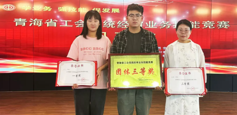 喜報！省物產(chǎn)集團(tuán)工會代表隊在全省工會系統(tǒng)經(jīng)審業(yè)務(wù)技能競賽中獲佳績