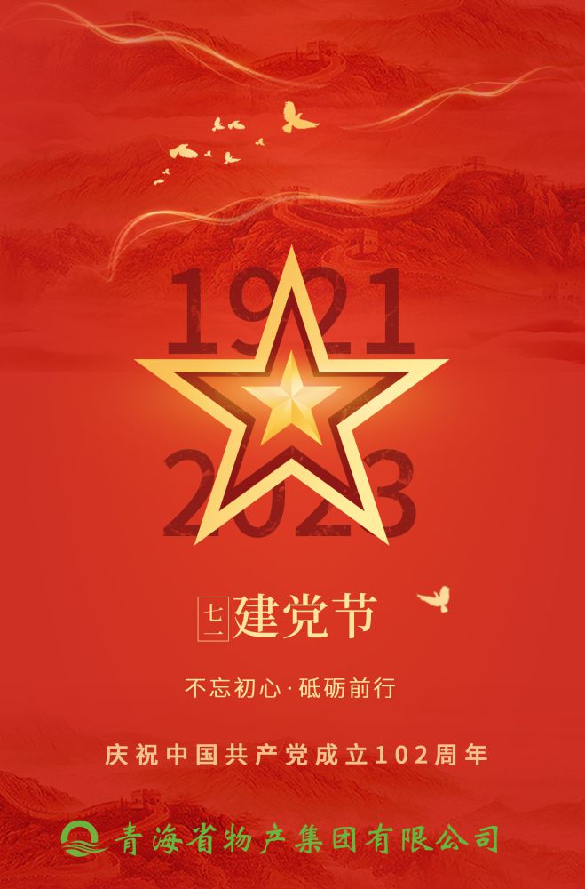 熱烈慶祝中國(guó)共產(chǎn)黨成立102周年！