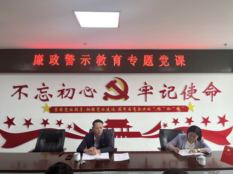 中共青海物產(chǎn)現(xiàn)代物流投資管理有限公司支部委員會(huì)  警示教育入人心   廉潔自律守初心  --集團(tuán)黨委委員、紀(jì)委書記講授廉政警示教育專題黨課