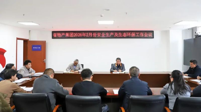 集團(tuán)召開(kāi)2月份安全生產(chǎn)及生態(tài)環(huán)保工作會(huì)議