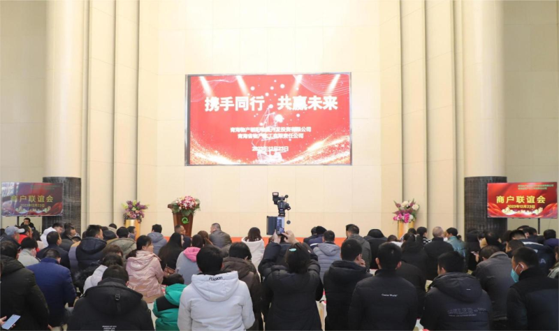 攜手同行  共贏未來(lái)&mdash;&mdash;青海物產(chǎn)朝陽(yáng)物流開(kāi)發(fā)投資有限公司舉辦商戶(hù)聯(lián)誼活動(dòng)