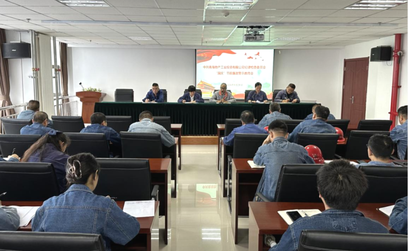 工投公司紀(jì)委召開2024年度第九次學(xué)習(xí)（擴(kuò)大）會(huì)暨&ldquo;國慶&rdquo;節(jié)前廉政警示教育會(huì)