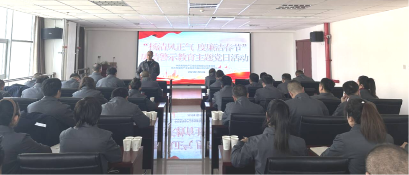物產(chǎn)工投公司黨委、紀委開展&ldquo;揚清風(fēng)正氣，度廉潔春節(jié)&rdquo;廉潔警示教育主題黨日活動