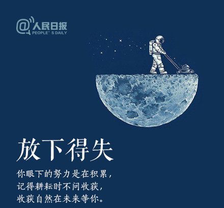 輕裝上陣，重新出發(fā)，愿不負(fù)春的耕耘，夏的拼搏