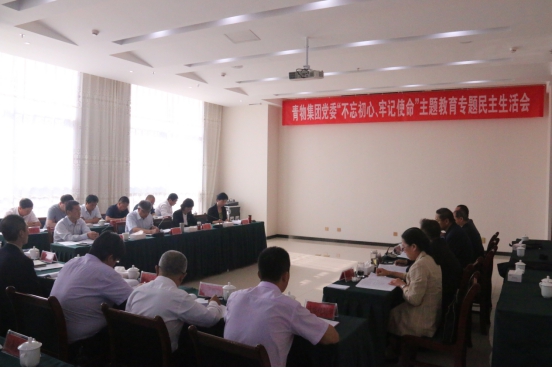 省物產(chǎn)集團黨委召開&ldquo;不忘初心、牢記使命&rdquo;主題教育專題民主生活會